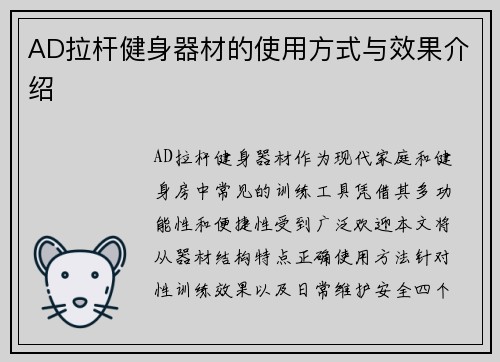 AD拉杆健身器材的使用方式与效果介绍
