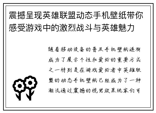 震撼呈现英雄联盟动态手机壁纸带你感受游戏中的激烈战斗与英雄魅力