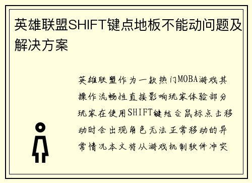 英雄联盟SHIFT键点地板不能动问题及解决方案
