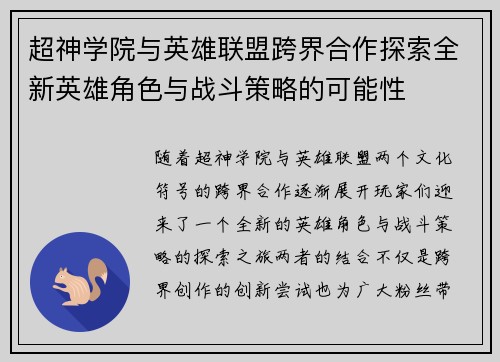 超神学院与英雄联盟跨界合作探索全新英雄角色与战斗策略的可能性