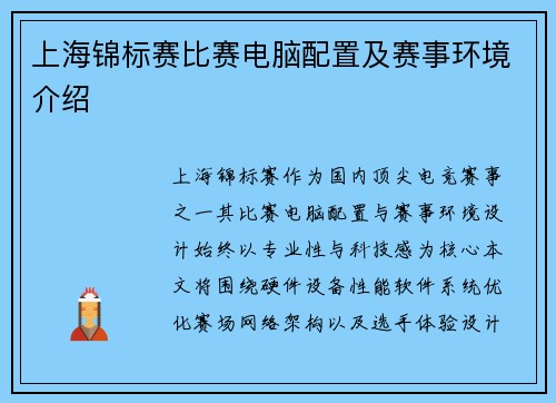 上海锦标赛比赛电脑配置及赛事环境介绍